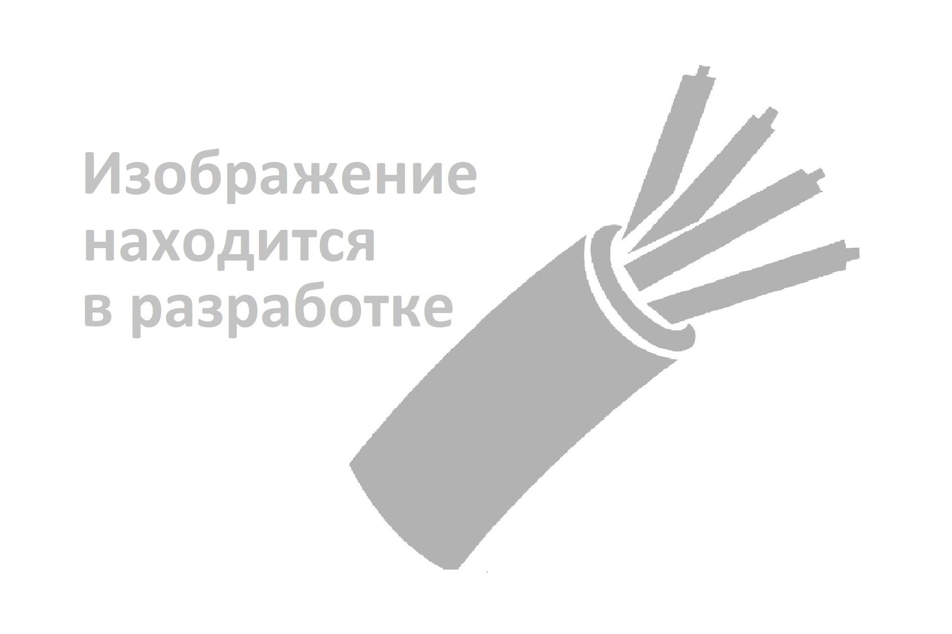 Кабель КРВБГ 37х1,5